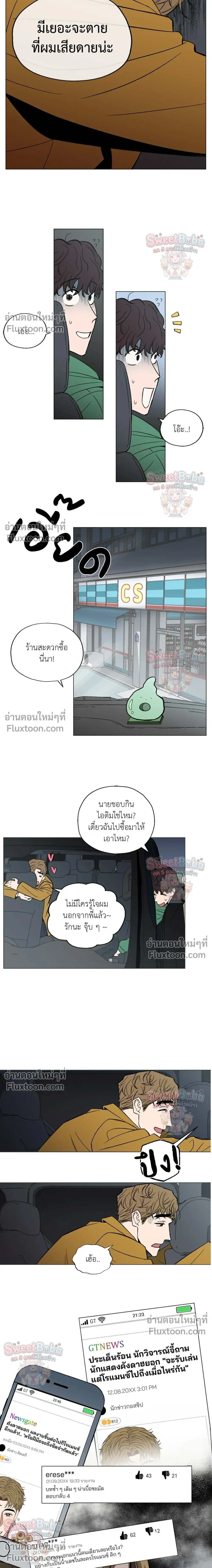 Killer Crush - เมื่อคิลเลอร์ตกหลุมรัก - หน้า 13