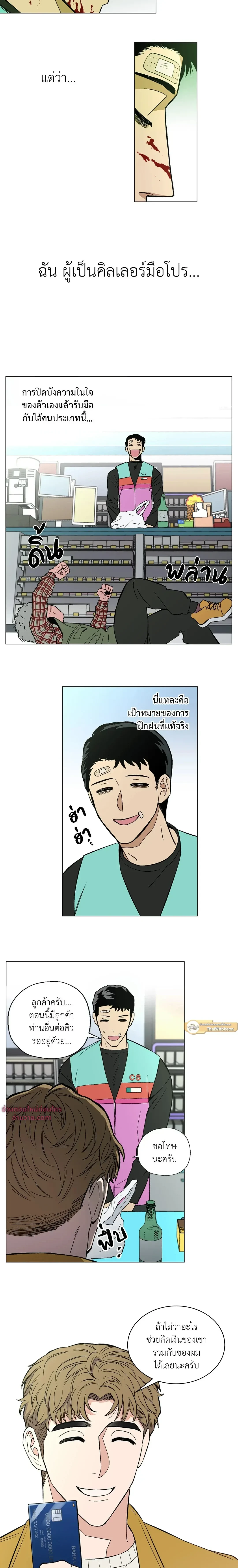 Killer Crush - เมื่อคิลเลอร์ตกหลุมรัก - หน้า 19