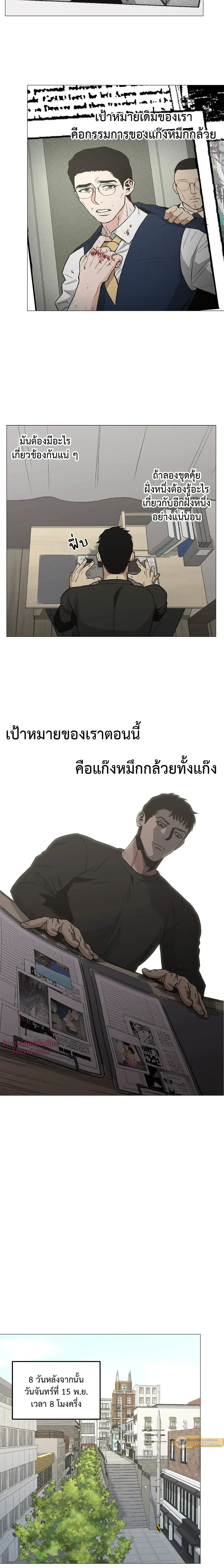 Killer Crush - เมื่อคิลเลอร์ตกหลุมรัก - หน้า 9