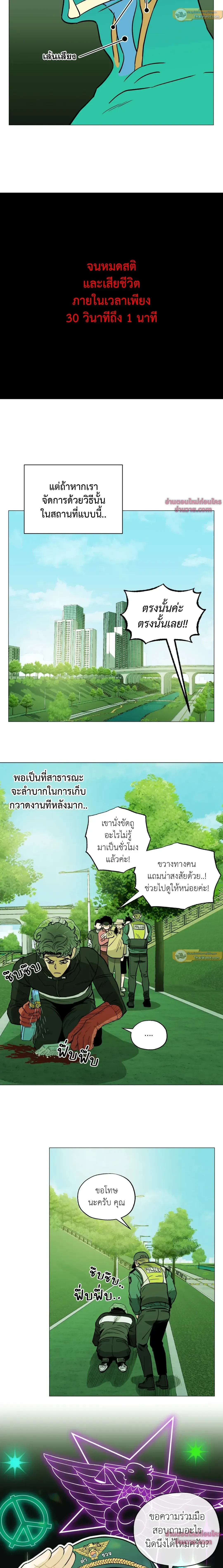 Killer Crush - เมื่อคิลเลอร์ตกหลุมรัก - หน้า 10