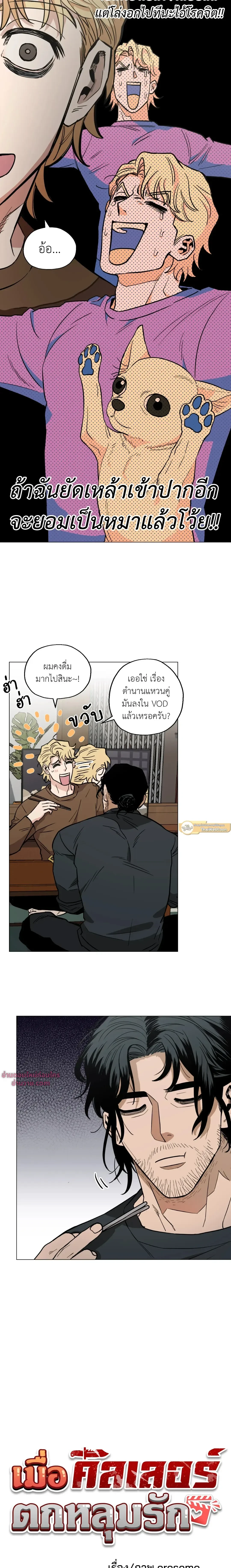 Killer Crush - เมื่อคิลเลอร์ตกหลุมรัก - หน้า 7