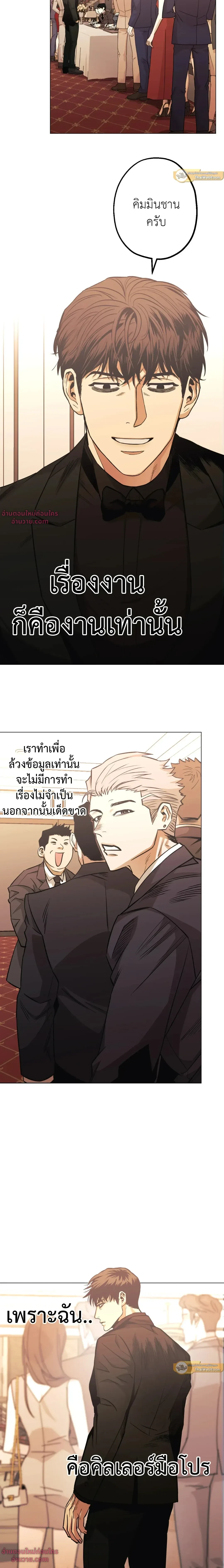 Killer Crush - เมื่อคิลเลอร์ตกหลุมรัก - หน้า 20