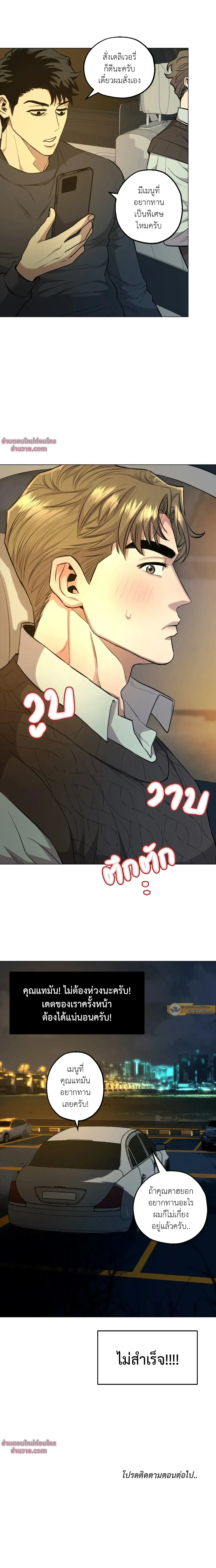 Killer Crush - เมื่อคิลเลอร์ตกหลุมรัก - หน้า 16