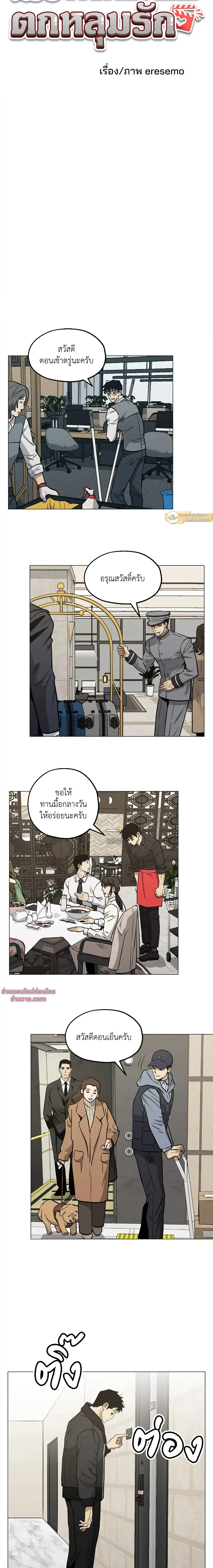 Killer Crush - เมื่อคิลเลอร์ตกหลุมรัก - หน้า 7