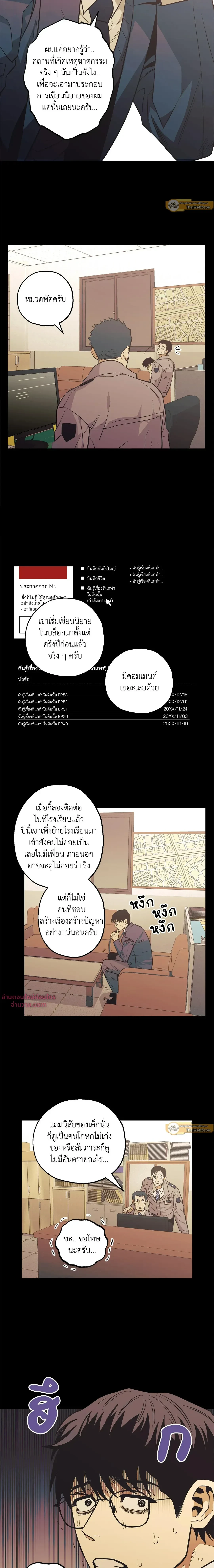 Killer Crush - เมื่อคิลเลอร์ตกหลุมรัก - หน้า 3