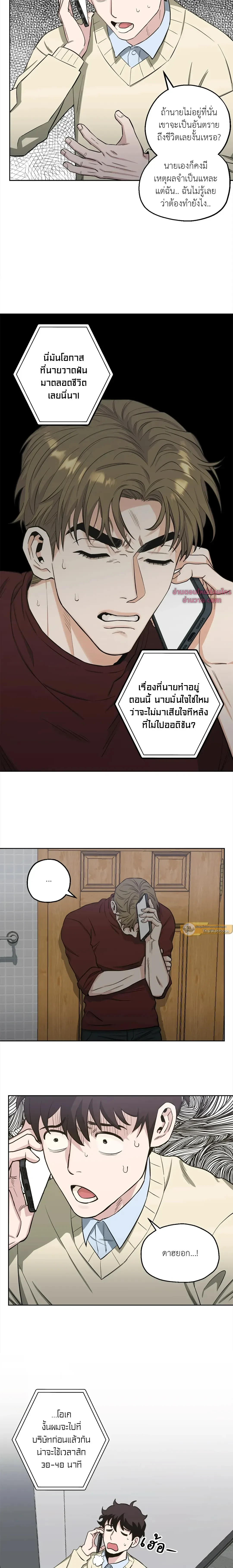 Killer Crush - เมื่อคิลเลอร์ตกหลุมรัก - หน้า 12