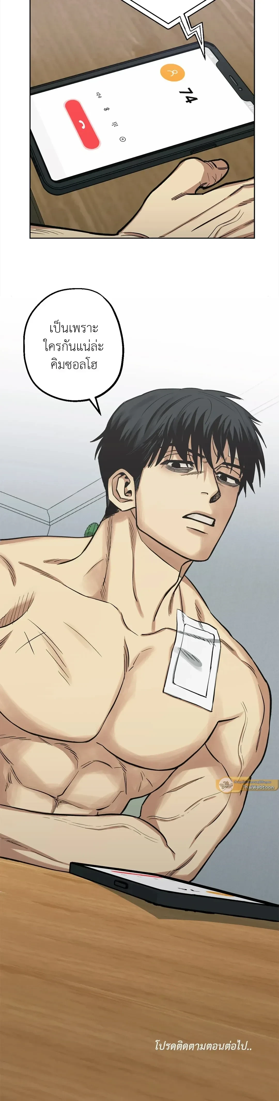 Killer Crush - เมื่อคิลเลอร์ตกหลุมรัก - หน้า 17