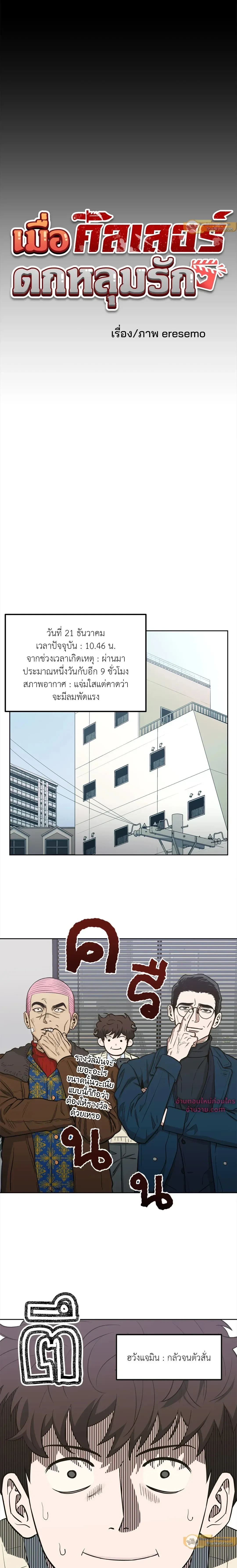 Killer Crush - เมื่อคิลเลอร์ตกหลุมรัก - หน้า 3