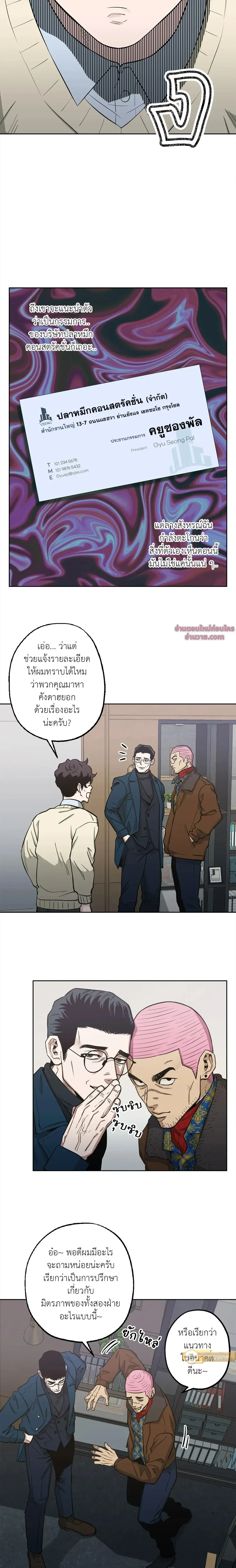 Killer Crush - เมื่อคิลเลอร์ตกหลุมรัก - หน้า 4