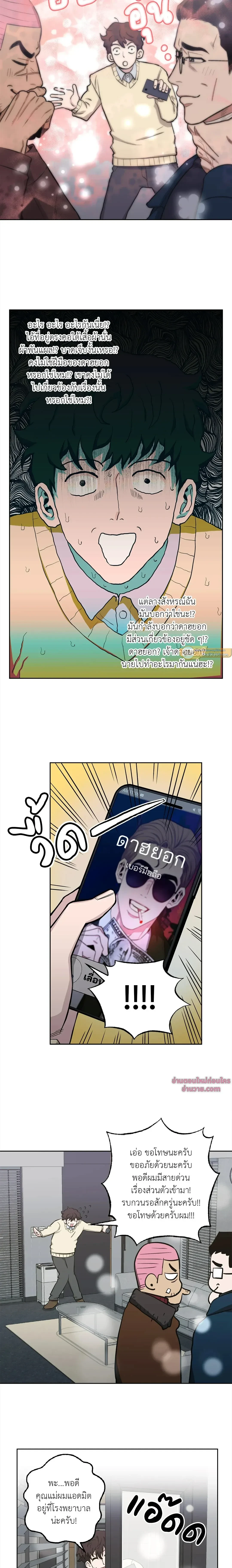 Killer Crush - เมื่อคิลเลอร์ตกหลุมรัก - หน้า 7