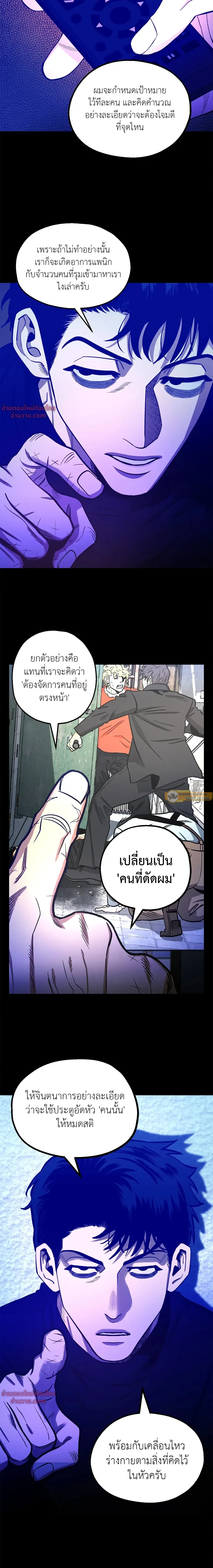 Killer Crush - เมื่อคิลเลอร์ตกหลุมรัก - หน้า 4