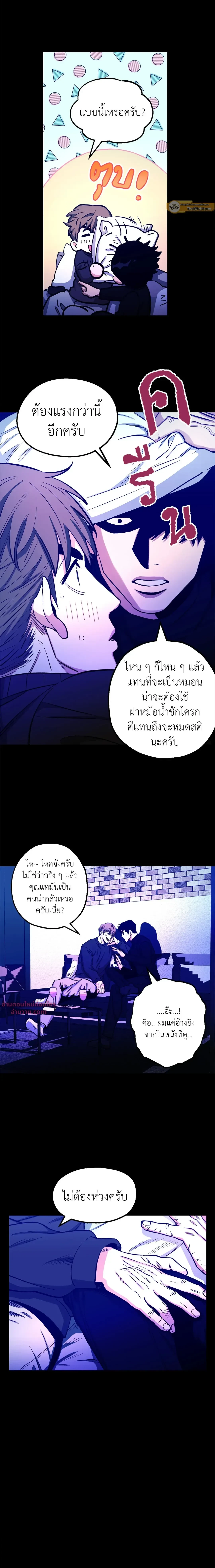 Killer Crush - เมื่อคิลเลอร์ตกหลุมรัก - หน้า 5