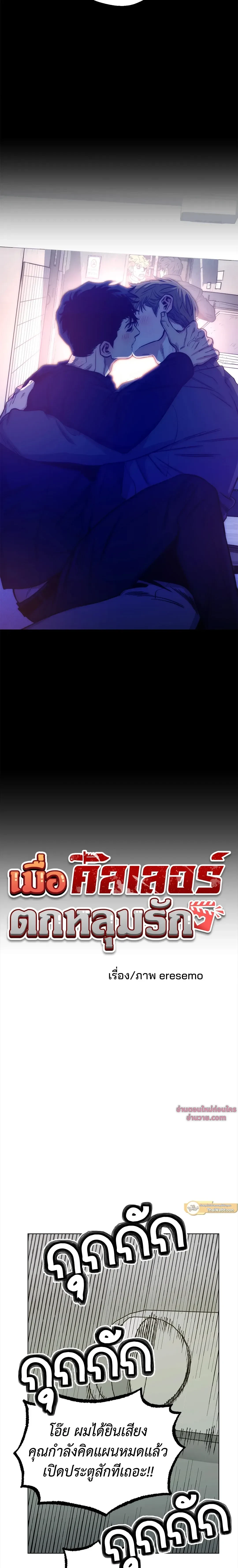 Killer Crush - เมื่อคิลเลอร์ตกหลุมรัก - หน้า 7