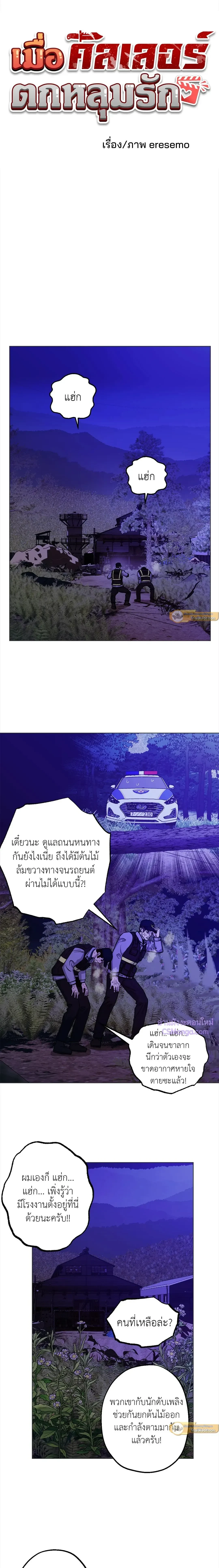 Killer Crush - เมื่อคิลเลอร์ตกหลุมรัก - หน้า 10