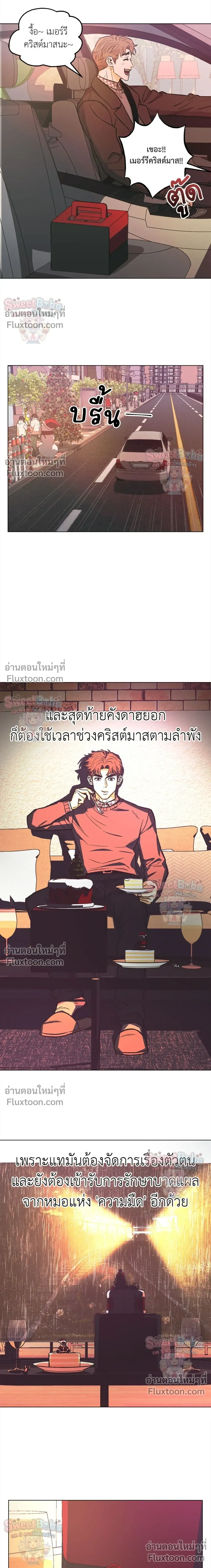Killer Crush - เมื่อคิลเลอร์ตกหลุมรัก - หน้า 7