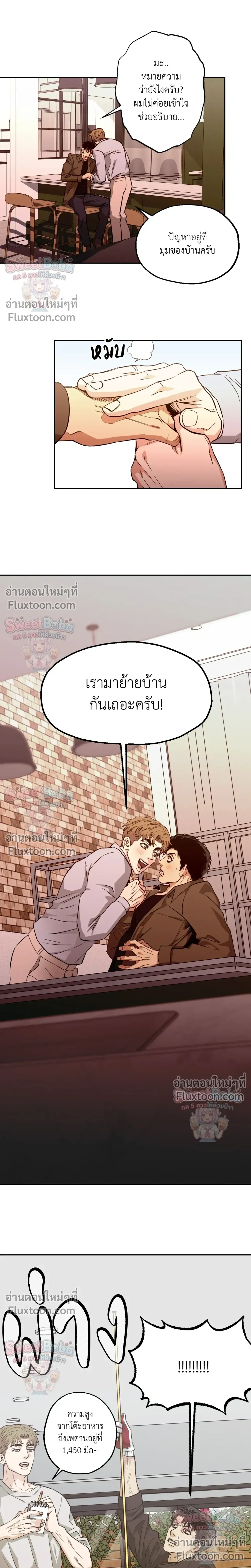 Killer Crush - เมื่อคิลเลอร์ตกหลุมรัก - หน้า 12