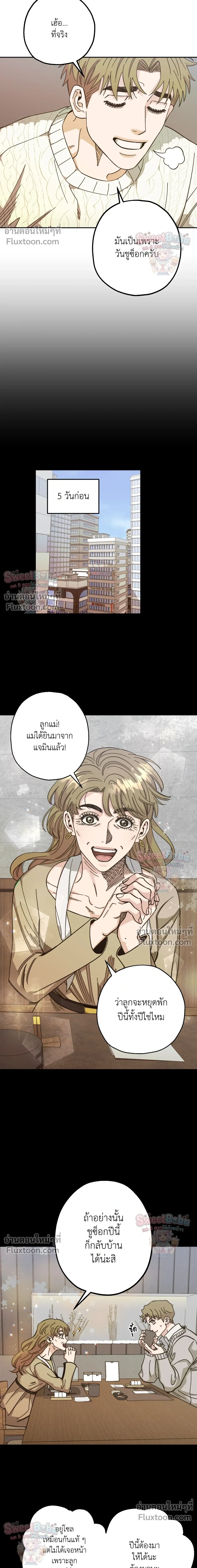 Killer Crush - เมื่อคิลเลอร์ตกหลุมรัก - หน้า 3