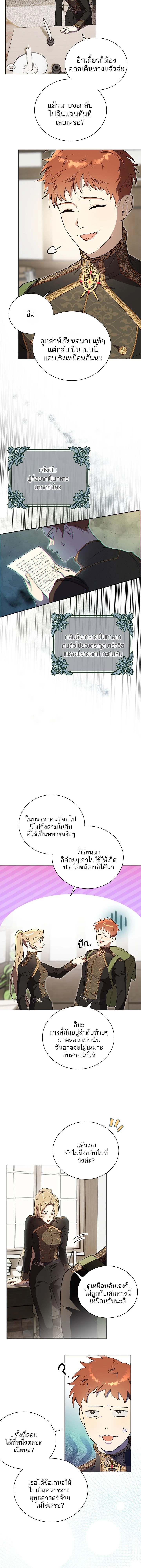 The Dawn That Twists Your Neck - พลิกชะตา ท้ารุ่งอรุณ - หน้า 2