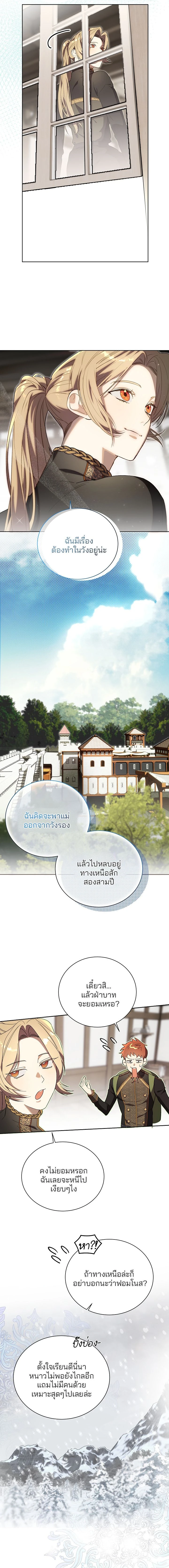 The Dawn That Twists Your Neck - พลิกชะตา ท้ารุ่งอรุณ - หน้า 3