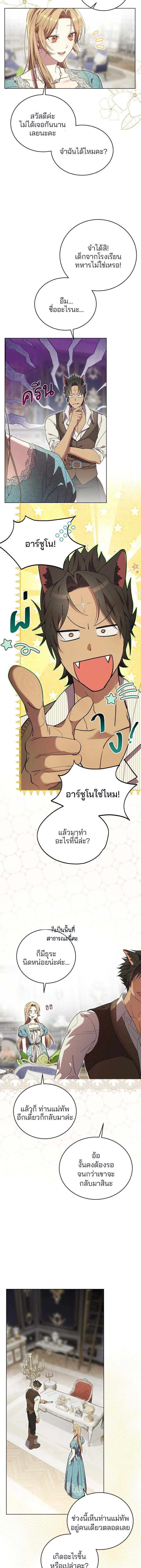 The Dawn That Twists Your Neck - พลิกชะตา ท้ารุ่งอรุณ - หน้า 2