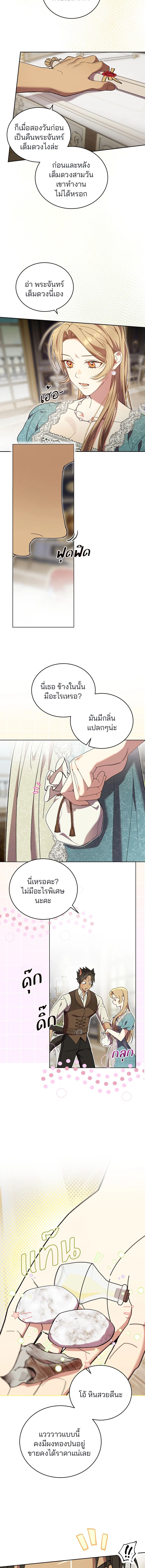 The Dawn That Twists Your Neck - พลิกชะตา ท้ารุ่งอรุณ - หน้า 3