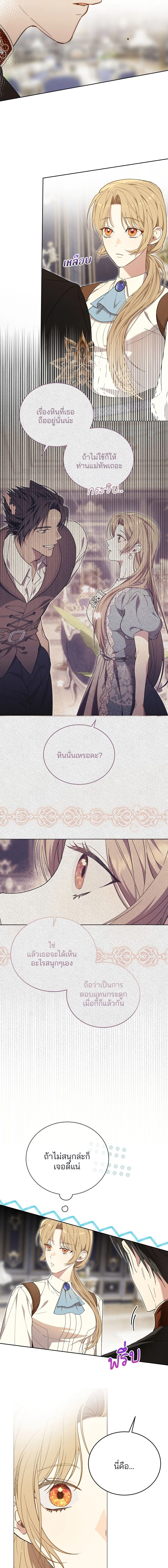 The Dawn That Twists Your Neck - พลิกชะตา ท้ารุ่งอรุณ - หน้า 3