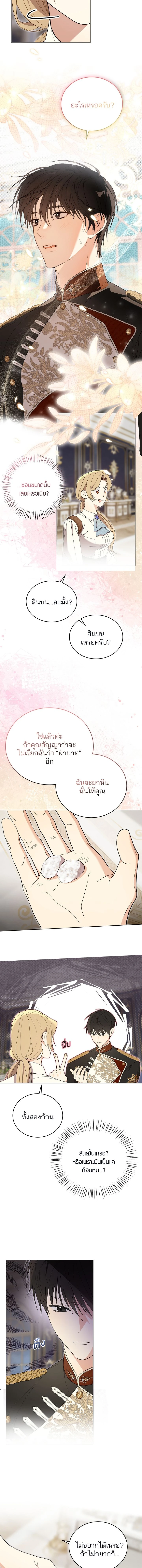 The Dawn That Twists Your Neck - พลิกชะตา ท้ารุ่งอรุณ - หน้า 4