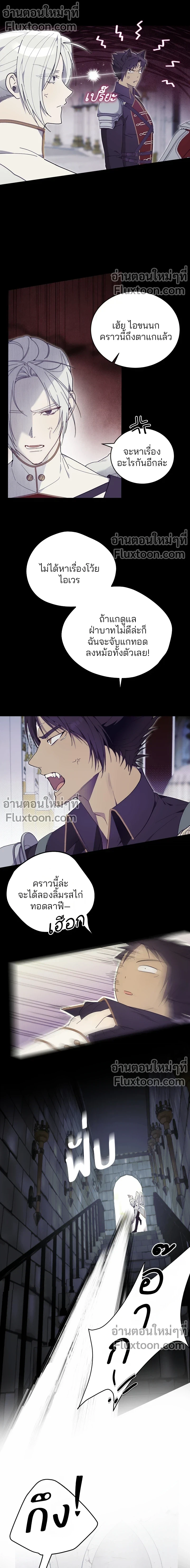 The Dawn That Twists Your Neck - พลิกชะตา ท้ารุ่งอรุณ - หน้า 3