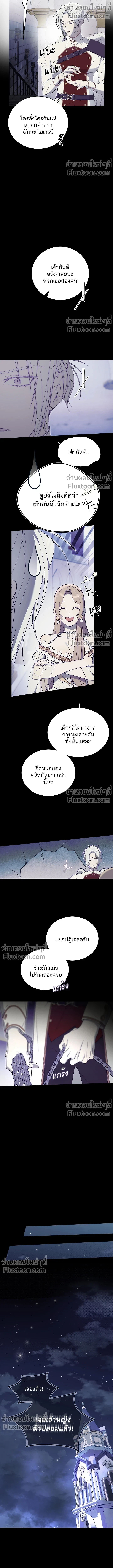 The Dawn That Twists Your Neck - พลิกชะตา ท้ารุ่งอรุณ - หน้า 4