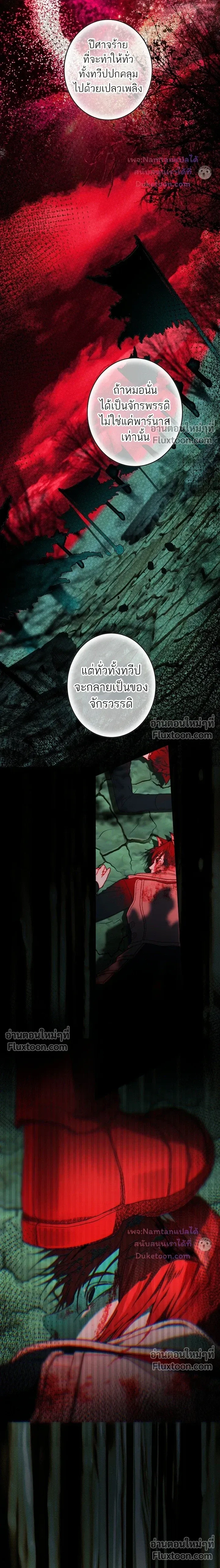 The Dawn That Twists Your Neck - พลิกชะตา ท้ารุ่งอรุณ - หน้า 12