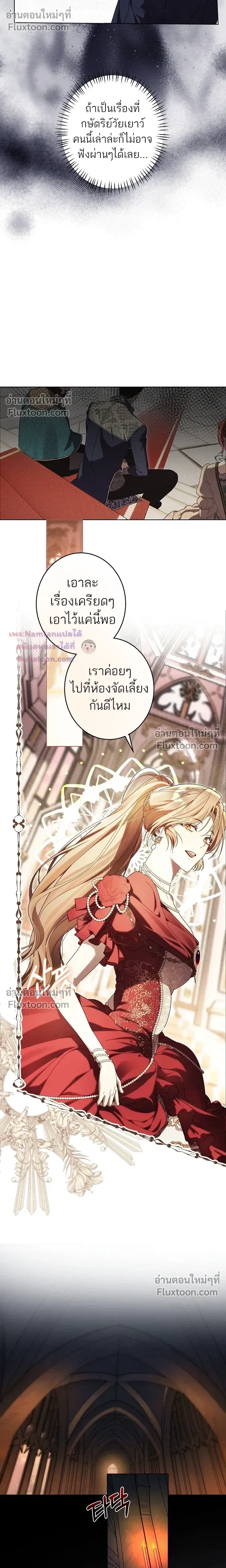 The Dawn That Twists Your Neck - พลิกชะตา ท้ารุ่งอรุณ - หน้า 14