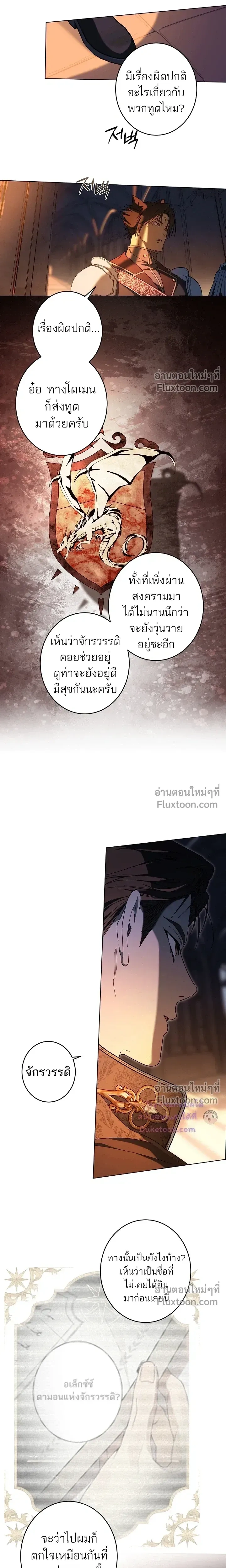 The Dawn That Twists Your Neck - พลิกชะตา ท้ารุ่งอรุณ - หน้า 16