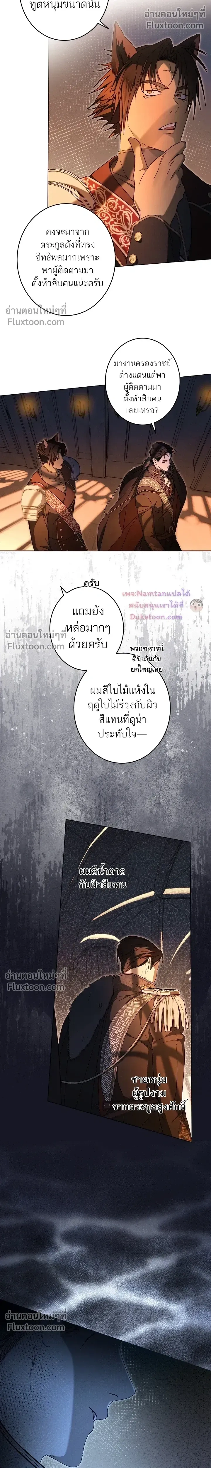 The Dawn That Twists Your Neck - พลิกชะตา ท้ารุ่งอรุณ - หน้า 17