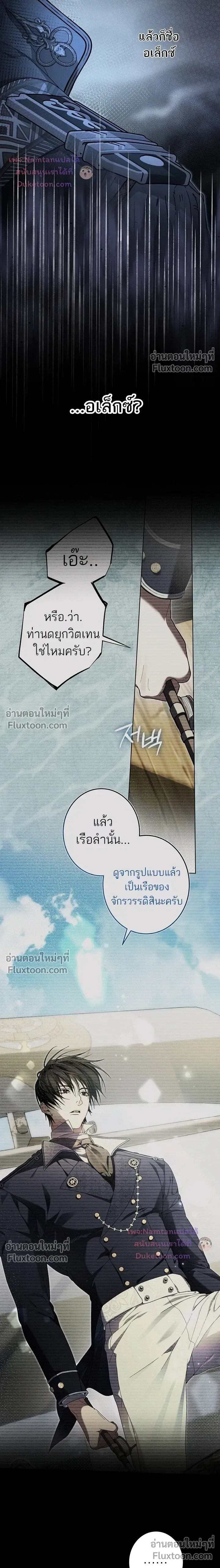 The Dawn That Twists Your Neck - พลิกชะตา ท้ารุ่งอรุณ - หน้า 18