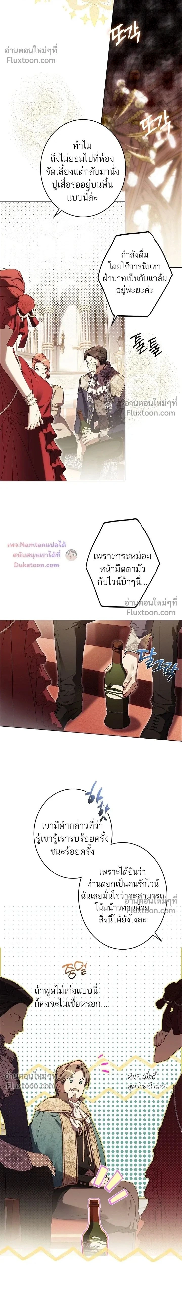 The Dawn That Twists Your Neck - พลิกชะตา ท้ารุ่งอรุณ - หน้า 2