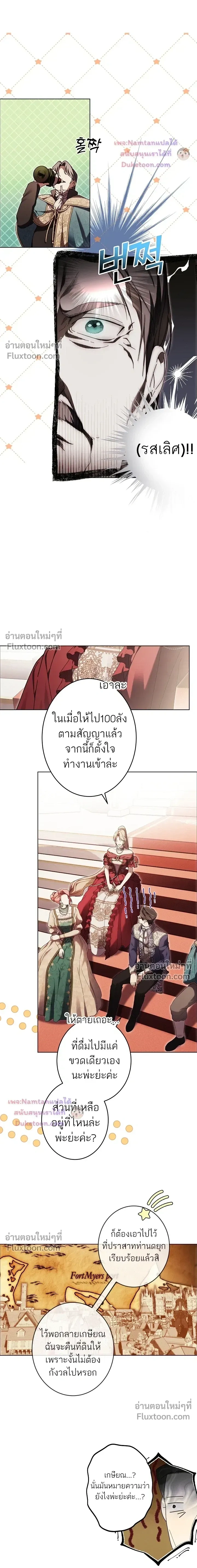 The Dawn That Twists Your Neck - พลิกชะตา ท้ารุ่งอรุณ - หน้า 3