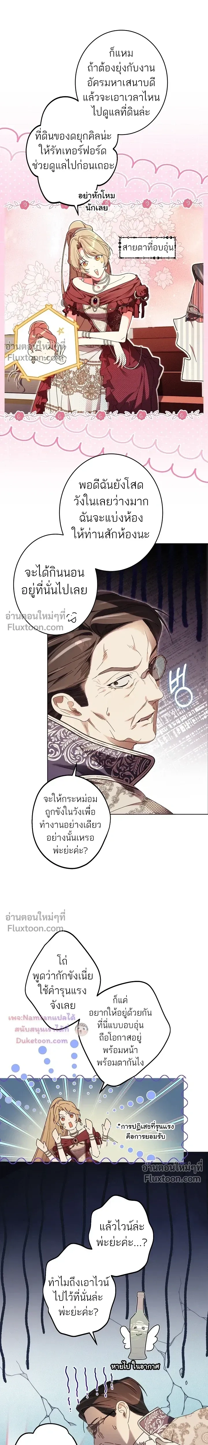 The Dawn That Twists Your Neck - พลิกชะตา ท้ารุ่งอรุณ - หน้า 4