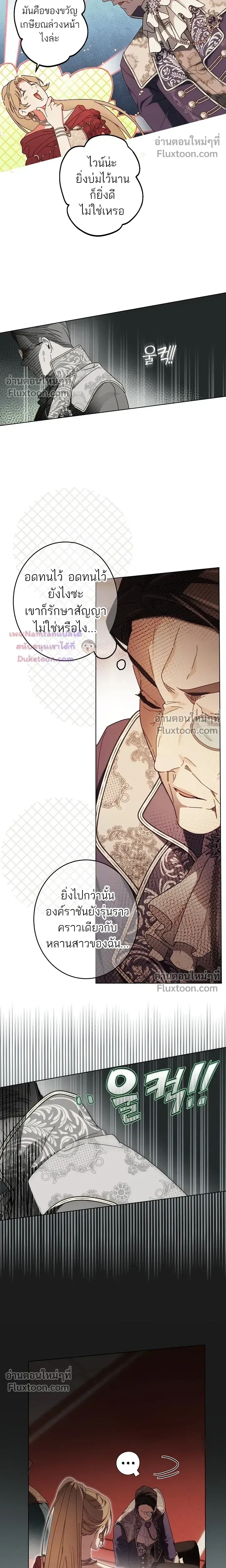 The Dawn That Twists Your Neck - พลิกชะตา ท้ารุ่งอรุณ - หน้า 5