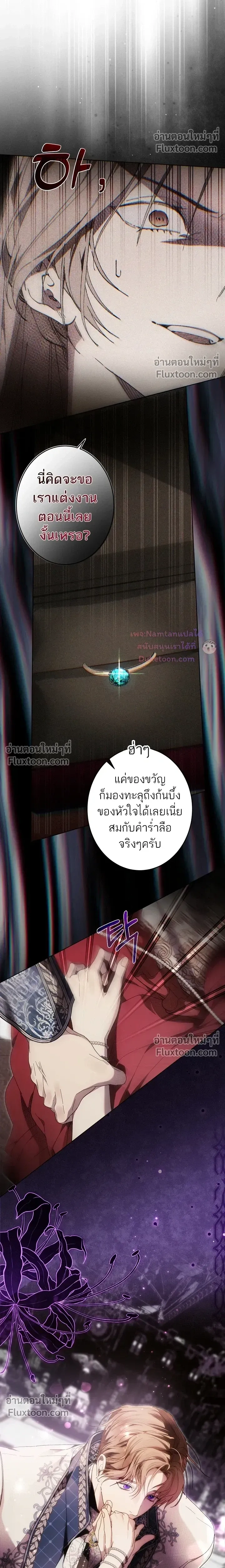 The Dawn That Twists Your Neck - พลิกชะตา ท้ารุ่งอรุณ - หน้า 20