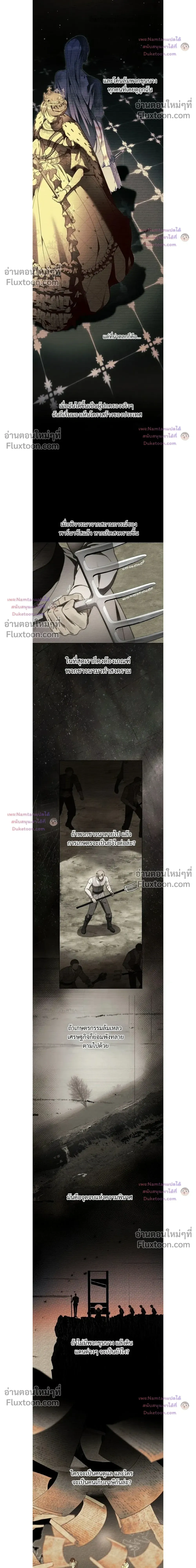 The Dawn That Twists Your Neck - พลิกชะตา ท้ารุ่งอรุณ - หน้า 6