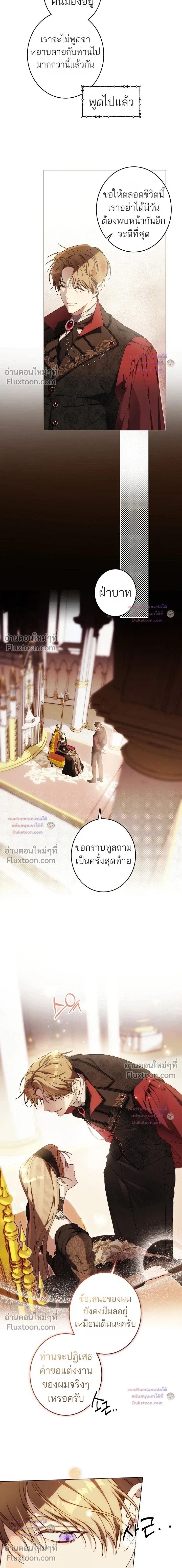 The Dawn That Twists Your Neck - พลิกชะตา ท้ารุ่งอรุณ - หน้า 12