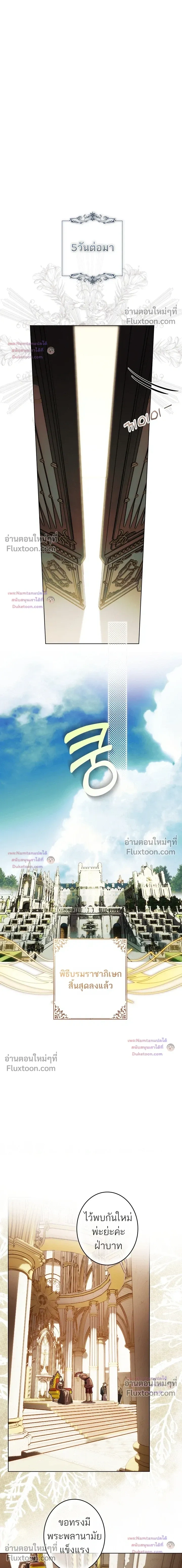 The Dawn That Twists Your Neck - พลิกชะตา ท้ารุ่งอรุณ - หน้า 9