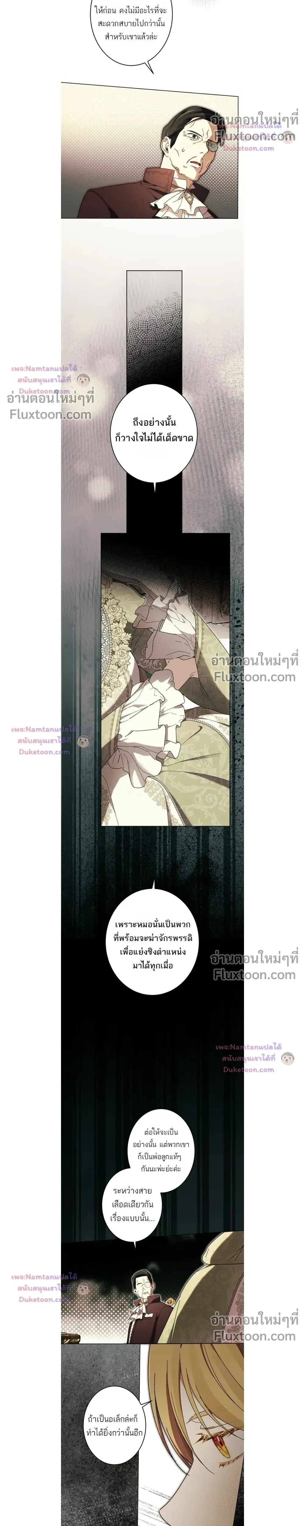 The Dawn That Twists Your Neck - พลิกชะตา ท้ารุ่งอรุณ - หน้า 10