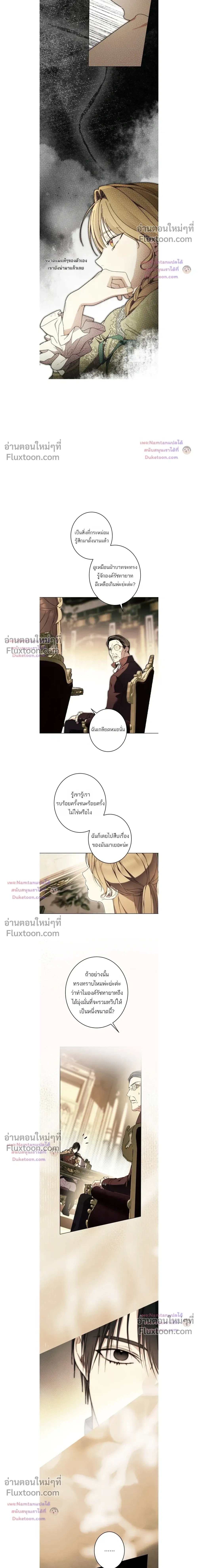 The Dawn That Twists Your Neck - พลิกชะตา ท้ารุ่งอรุณ - หน้า 11