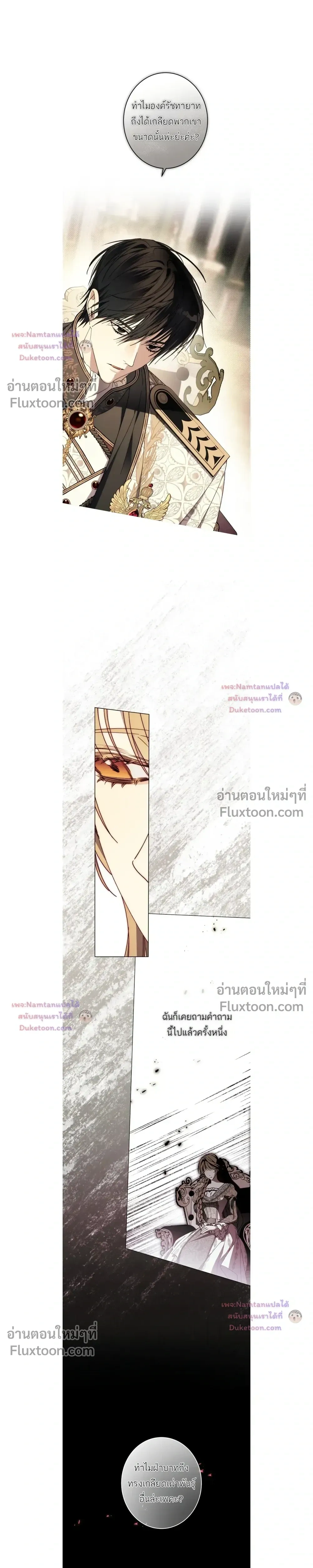 The Dawn That Twists Your Neck - พลิกชะตา ท้ารุ่งอรุณ - หน้า 13