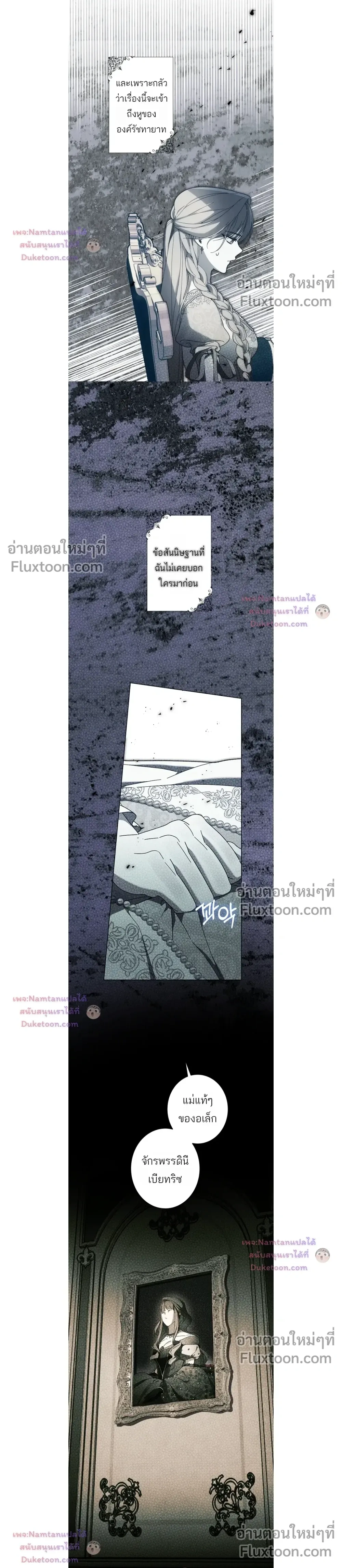 The Dawn That Twists Your Neck - พลิกชะตา ท้ารุ่งอรุณ - หน้า 16