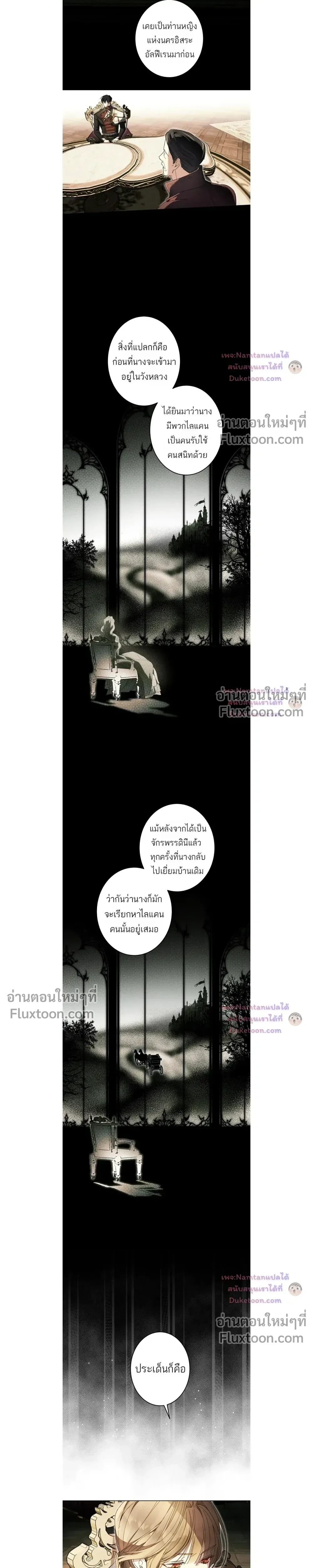The Dawn That Twists Your Neck - พลิกชะตา ท้ารุ่งอรุณ - หน้า 17