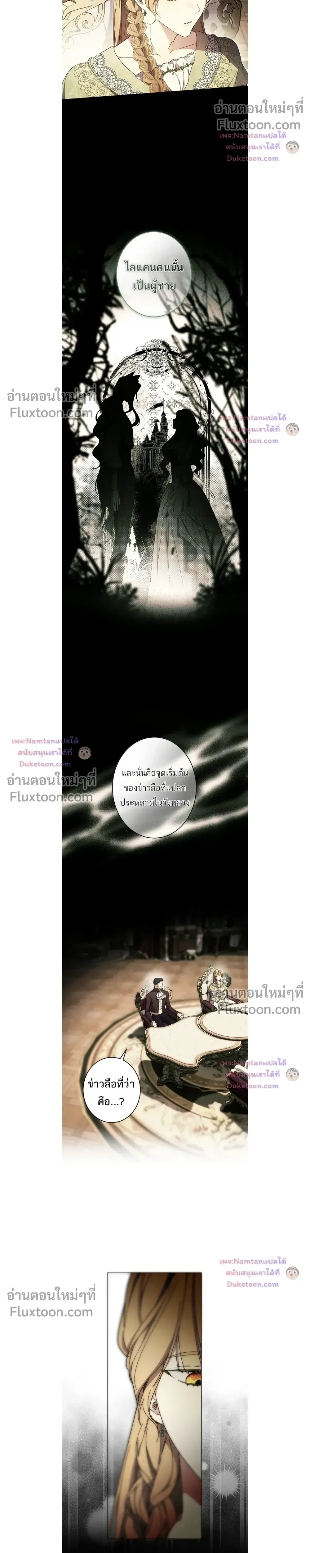 The Dawn That Twists Your Neck - พลิกชะตา ท้ารุ่งอรุณ - หน้า 18