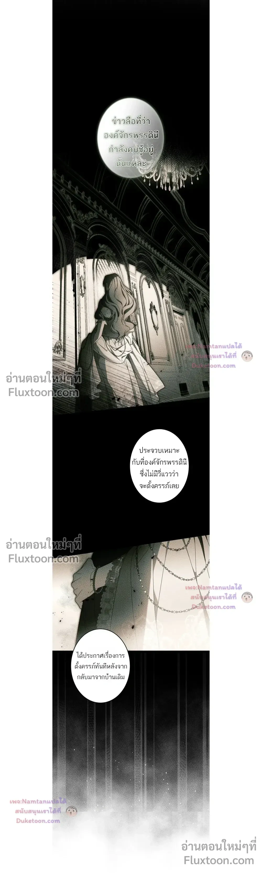 The Dawn That Twists Your Neck - พลิกชะตา ท้ารุ่งอรุณ - หน้า 19
