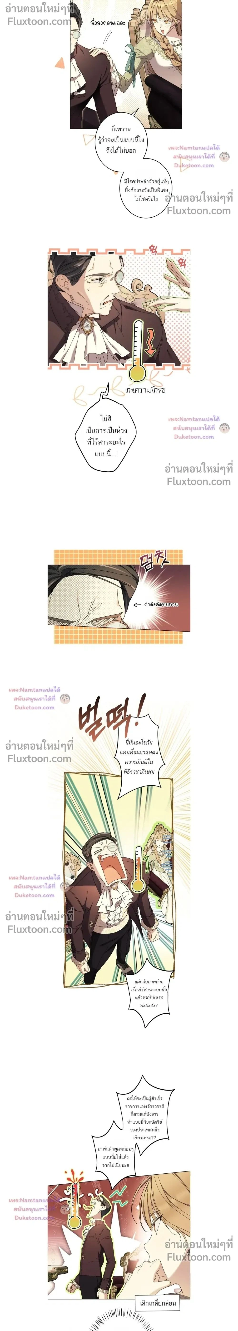 The Dawn That Twists Your Neck - พลิกชะตา ท้ารุ่งอรุณ - หน้า 2